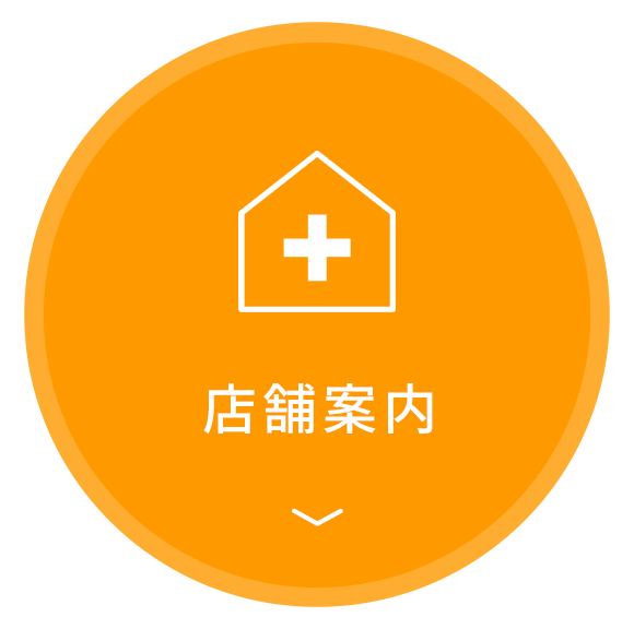 店舗案内