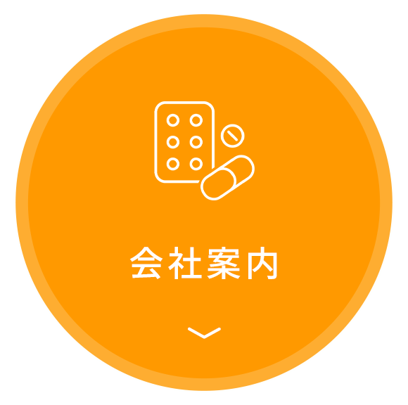 会社案内