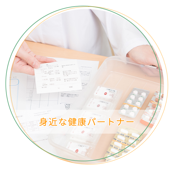 川崎市幸区幸町 川崎駅 調剤薬局 在宅医療 緩和医療