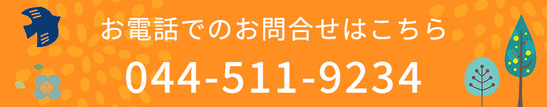 お電話でのお問合せはこちら